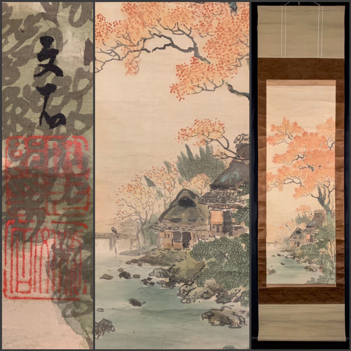 模写】吉】1922 斎藤文石 希品 山水図 竹工芸家 栃木県の人 掛軸