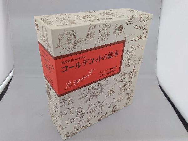 現代絵本の扉をひらく : コールデコットの絵本 コールデコットの絵本