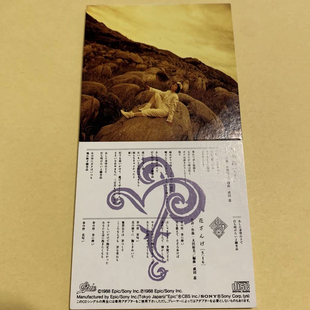 遊佐未森 / 瞳水晶 8cm CD 瞳水晶 - 希少遊佐未森 ミュージック 遊佐