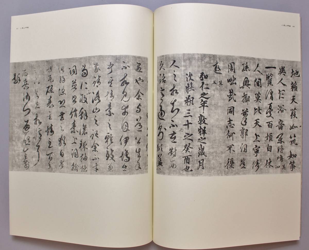 日本書 空海之書『弘法大師書蹟大成』（本巻5冊・別巻3冊） 東京美術
