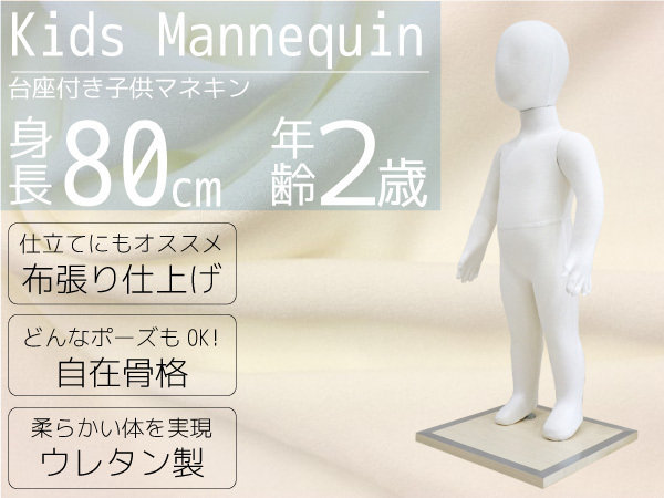 ✨️希少✨️子供用トルソー 腕付き マネキン 布張り キッズ マネキン 