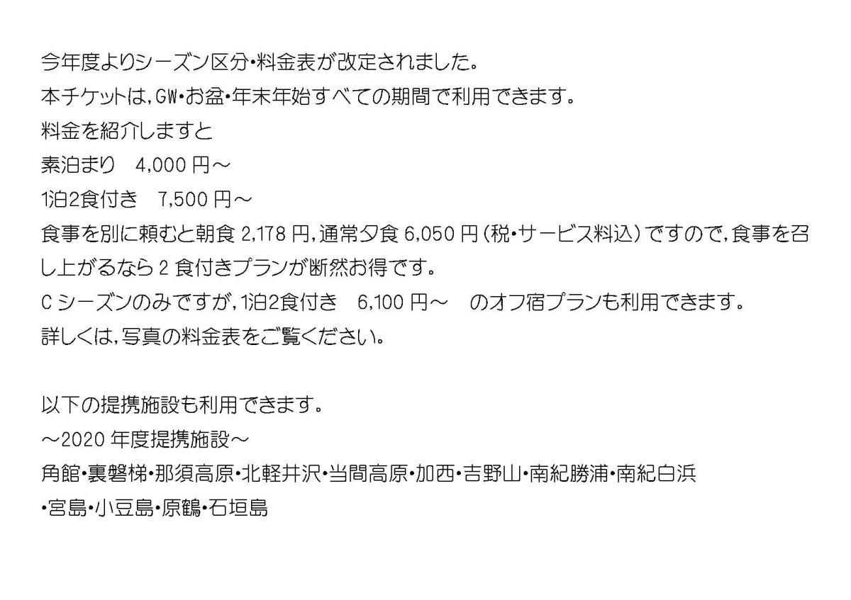 【最後の１枚！】セラヴィリゾート泉郷　利用クーポン券　１枚　★送料無料★_2