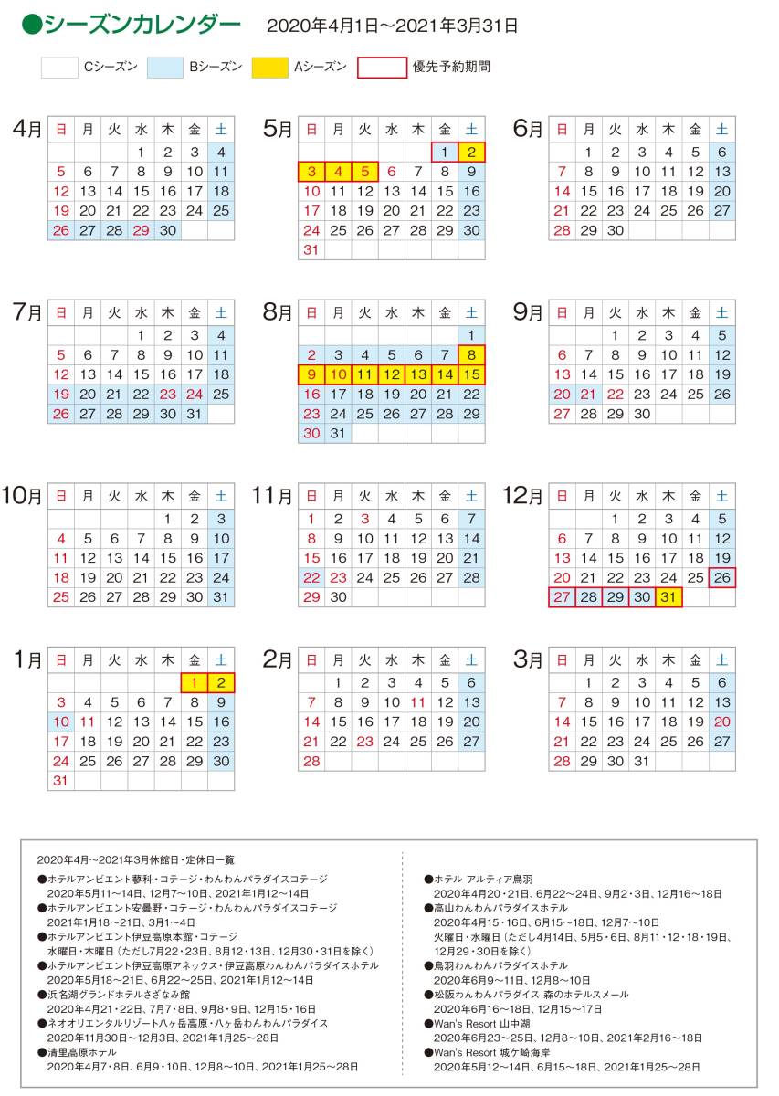 【最後の１枚！】セラヴィリゾート泉郷　利用クーポン券　１枚　★送料無料★_3