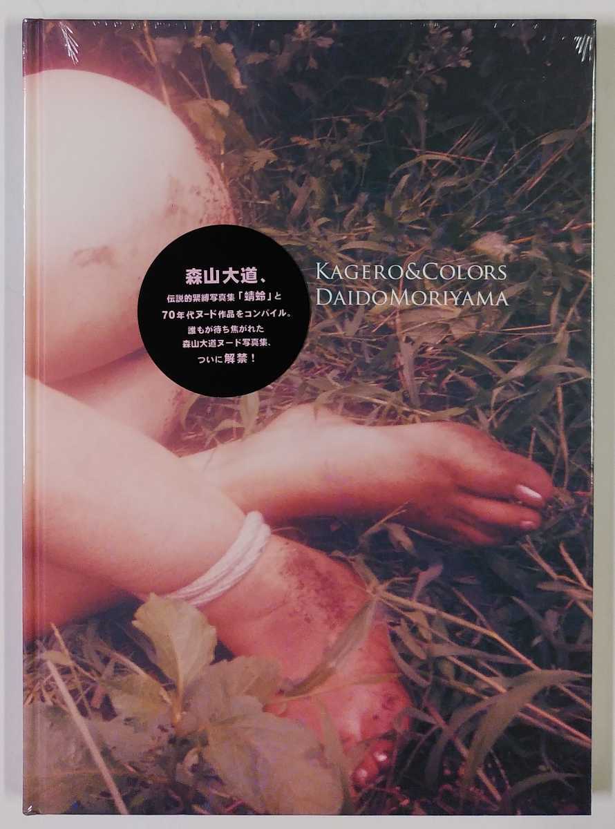 Kagero & colors 森山 大道 森山大道 KAGERO & COLORS DAIDO MORIYAMA 蜻蛉 アート 写真集 新品未