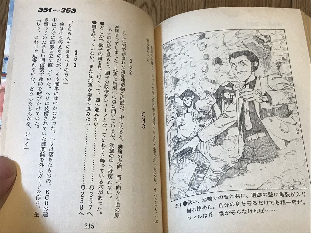 ☆ゲームブック ルパン三世 暗黒のピラミッド 双葉文庫 C(TRPG)｜売買
