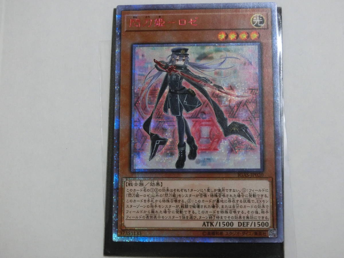 激レア即決】 遊戯王 閃刀姫ロゼ ロゼ 20th シークレットレア 20thシク