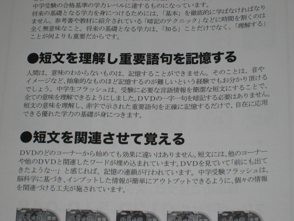 □DVD+CD「中学受験フラッシュ 社会＋理科 全5巻セット 星みつる