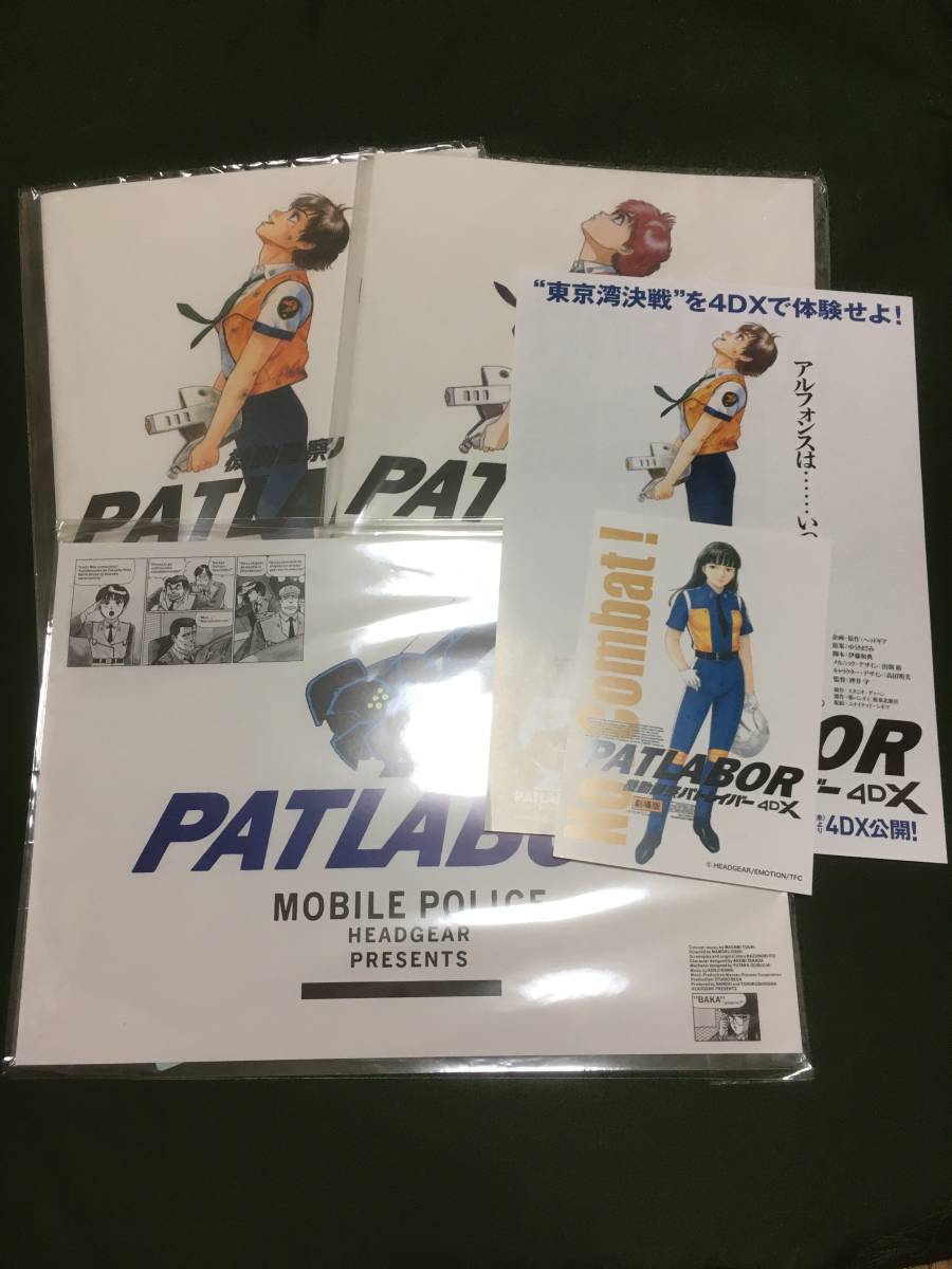  限定ポストカード付/機動警察パトレイバーセット the Movie1 サウンドリニューアル版パンフレット 復刻版パンフレット ステッカー(パンフレット)｜売買されたオークション情報、yahooの商品情 パンフレット