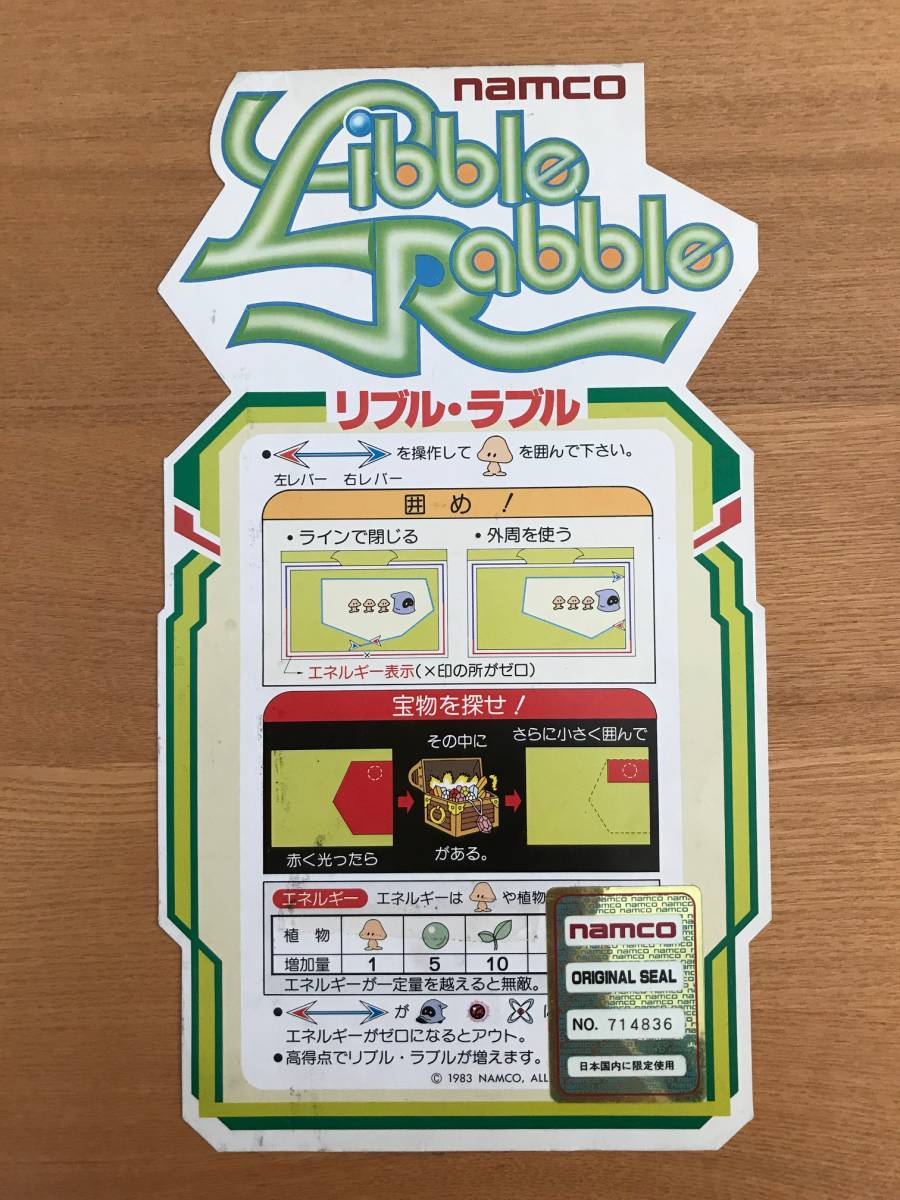 リブルラブル アーケードアーカイブス ナムコ⁄NAMCO LIBBLE RABBLE 大
