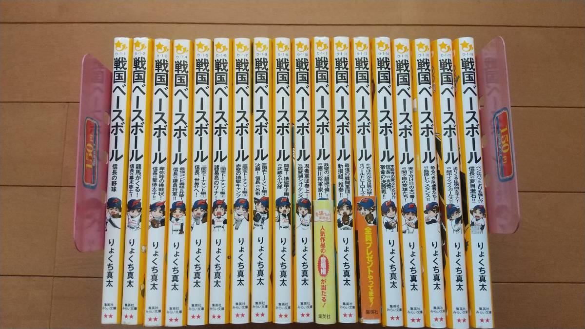 【激安大特価，2026】 戦国ベースボール 1 18 18冊セット(読み物一般)｜売買されたオークション情報、yahooの商品情報をアーカイブ公開 - オークファン 読み物一般