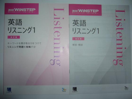 進研WINSTEP 英語リスニング1 進研 WINSTEP英語2の値段と価格推移は