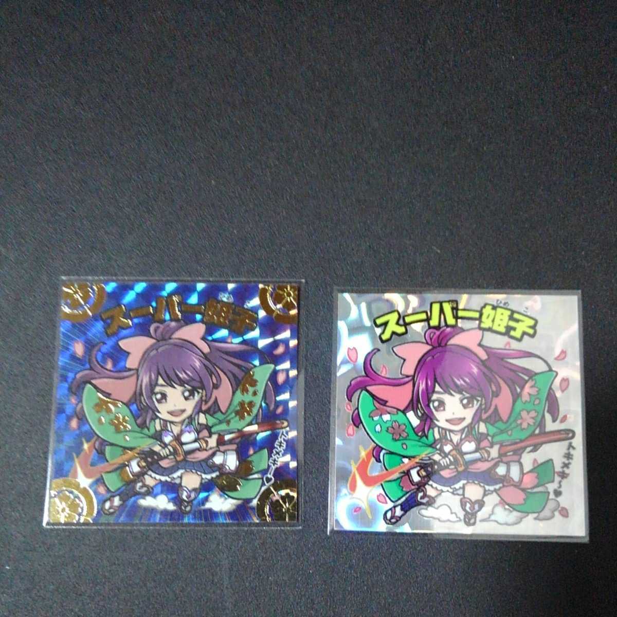 スーパー姫子 自作シール 箔押 スーパープリズム 計2枚 | トキメキ 