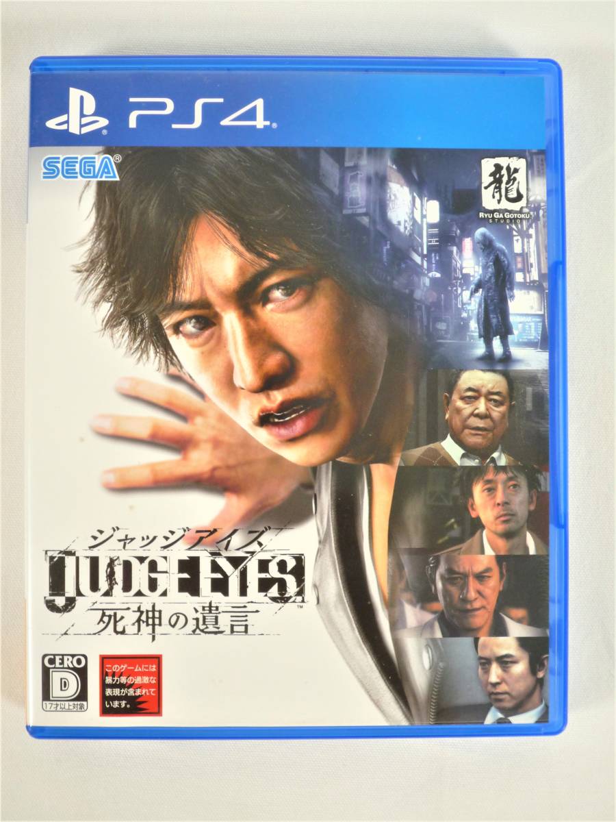 限定セール，低価 R171 PS4 ソフト JUDGE EYES ジャッジ アイズ :死神の遺言 PlayStation4 プレイステーション4 セガ 品 使用品(PS4ソフト)｜売買されたオークション情報、yahooの商品情報をアーカイブ公開 - オークファン PS4ソフト