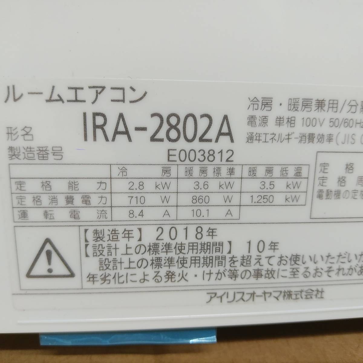 未使用品/アイリスオーヤマ ルームエアコン 主に10畳用 室内機 IRA-2802A