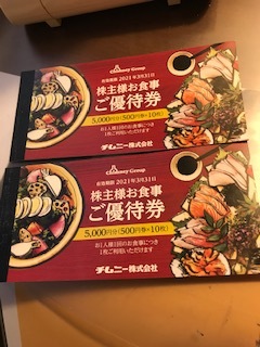 【品質保証，新品】 チムニー 優待券 １万円分 普通郵便(その他)｜売買されたオークション情報、yahooの商品情報をアーカイブ公開 - オークファン その他