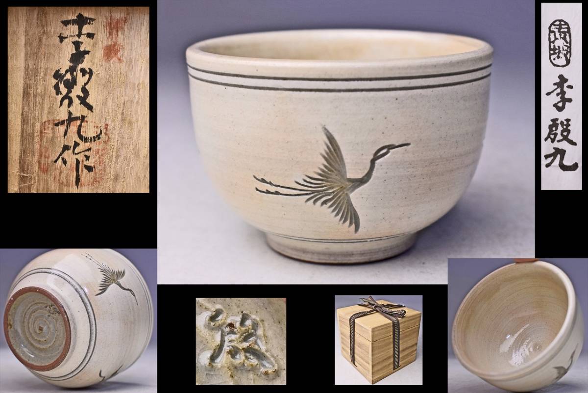 A☆5458☆Noritake ノリタケ 100周年 陶額 商売繁盛 PK092/A086 縁起物