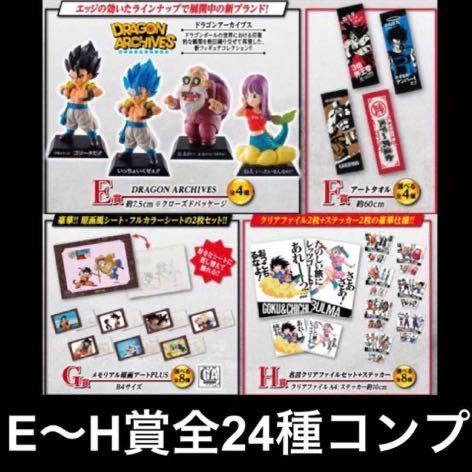 一番くじ ドラゴンボール STRONG CHAINS 24種セット E賞 DRAGON