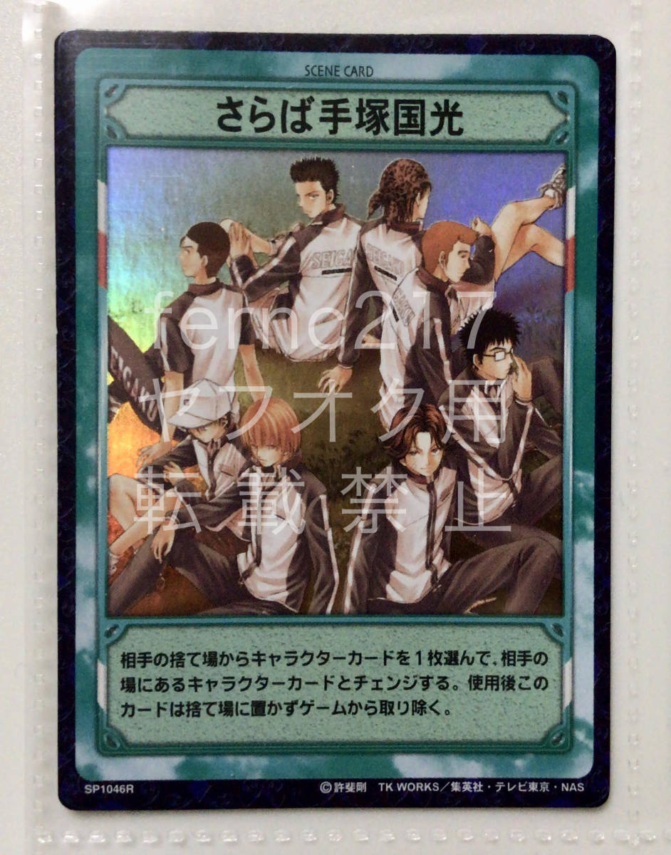 青学レア6枚*20088R/最強メンバー他*テニスの王子様TCGトレーディング