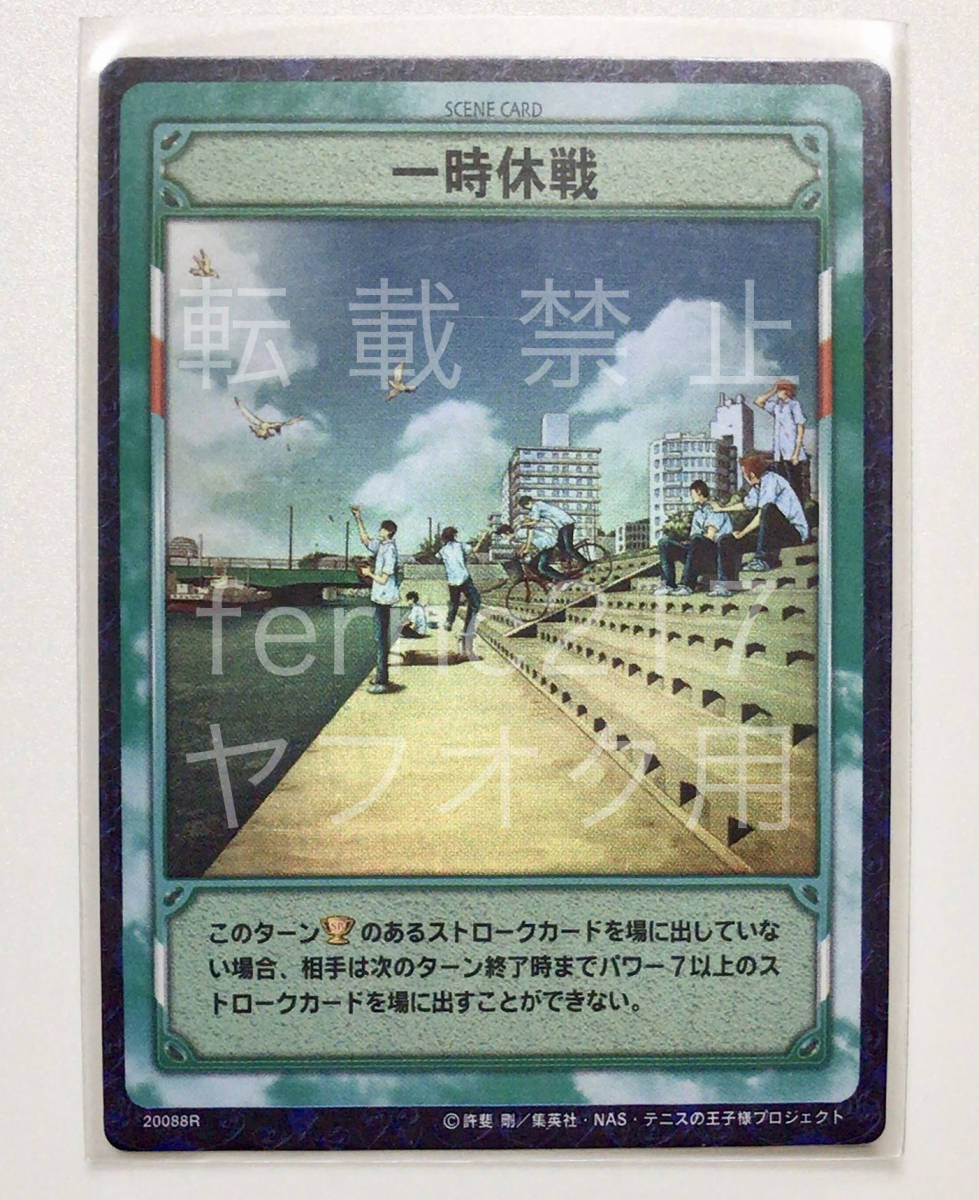青学レア6枚*20088R/最強メンバー他*テニスの王子様TCGトレーディング