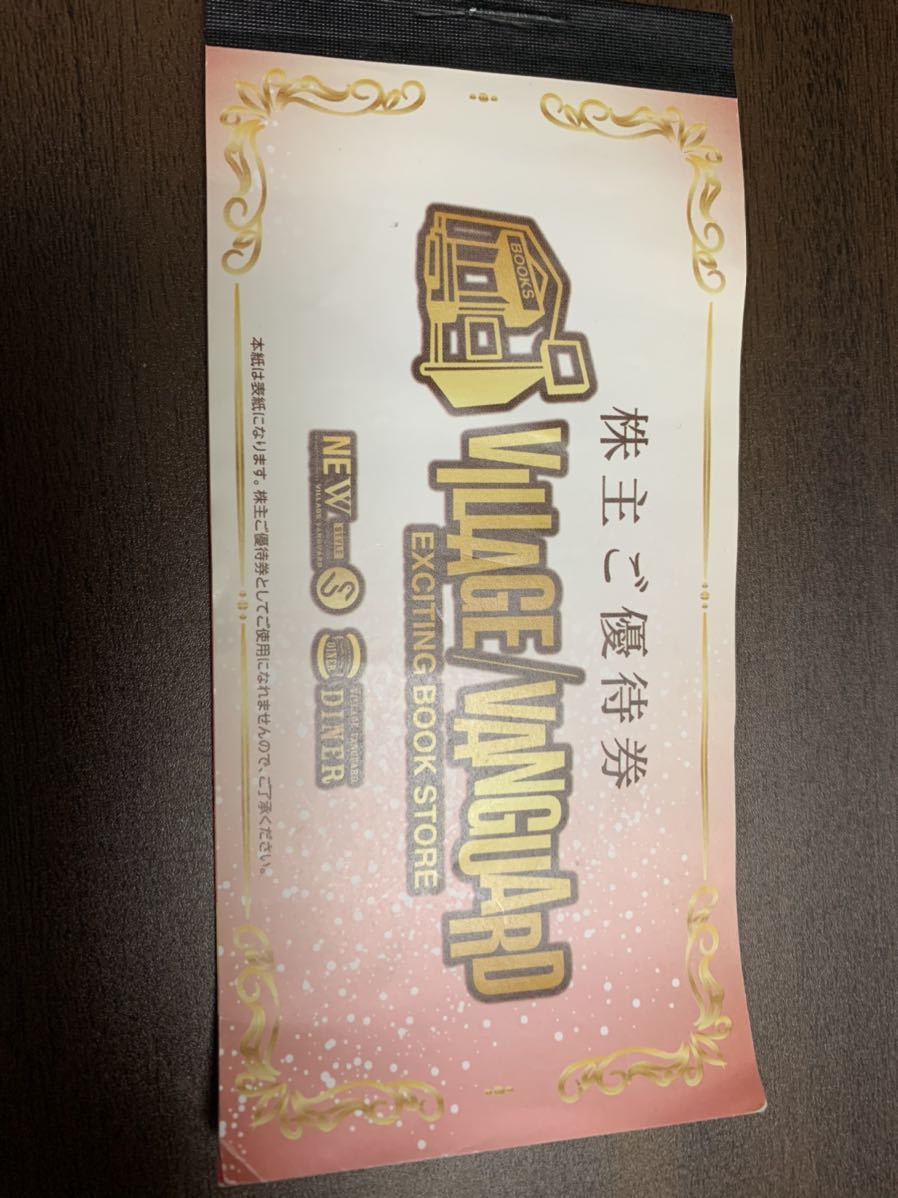 最新 ヴィレッジヴァンガード株主優待10000円分 ヴィレッジ