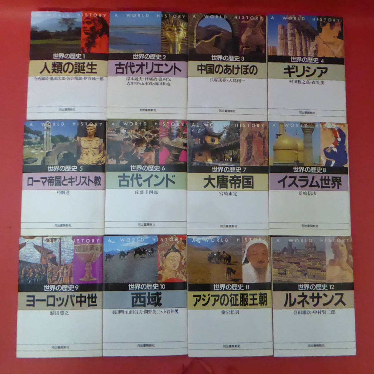 世界の歴史 | 河出書房新社 24巻全巻セット｜Yahoo!フリマ（旧