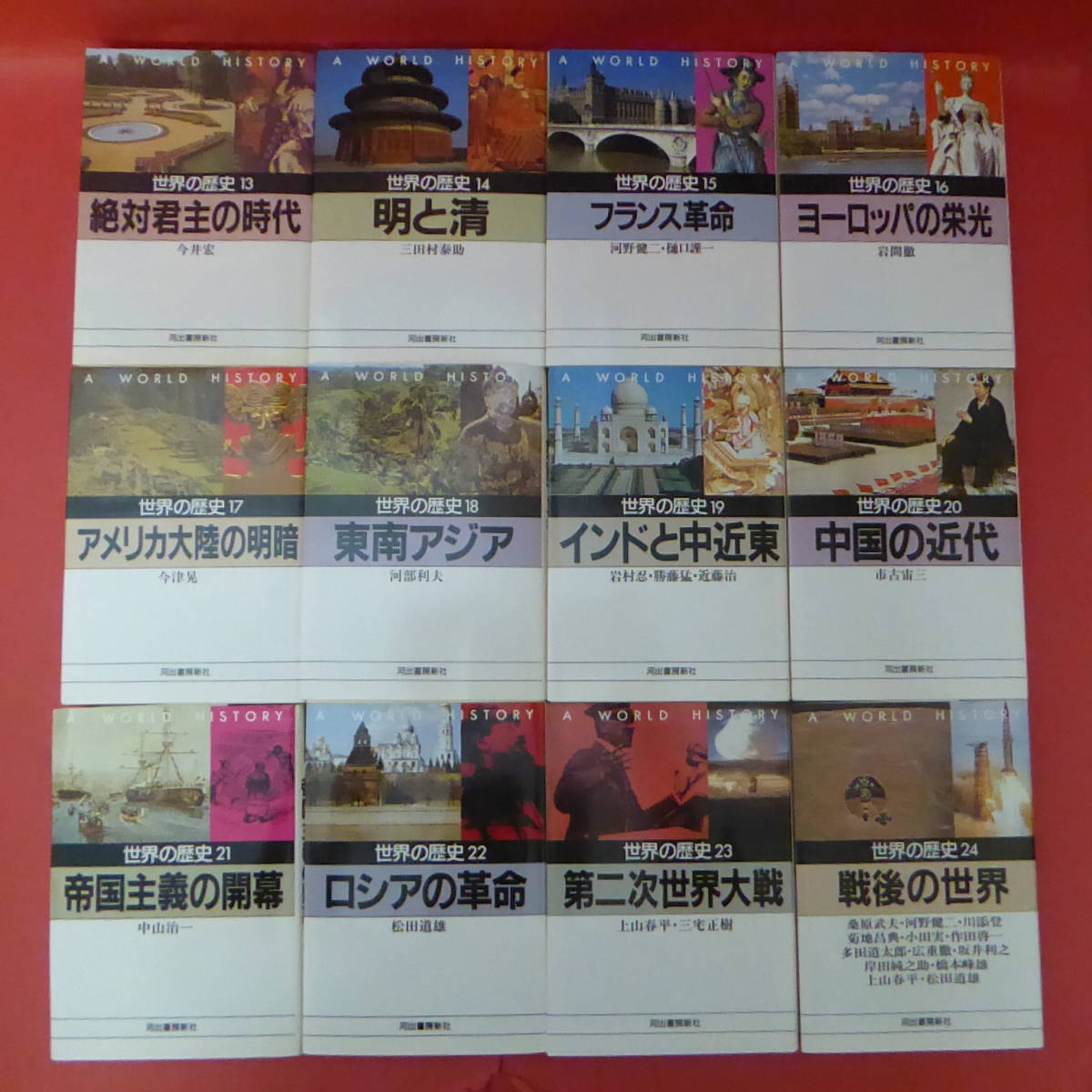 世界の歴史 | 河出書房新社 24巻全巻セット｜Yahoo!フリマ（旧