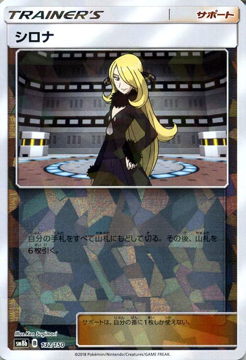 ポケモンカード Sm8b シロナ ミラー仕様 132 Gxウルトラシャイニー サン ムーン ポケカ ハイクラスパック サポート トレーナーズカード その他 売買されたオークション情報 Yahooの商品情報をアーカイブ公開 オークファン Aucfan Com