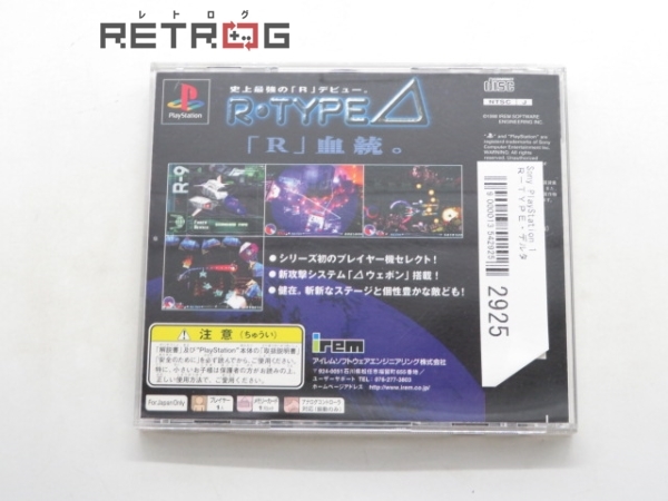 R－TYPE・デルタ PS ソフト