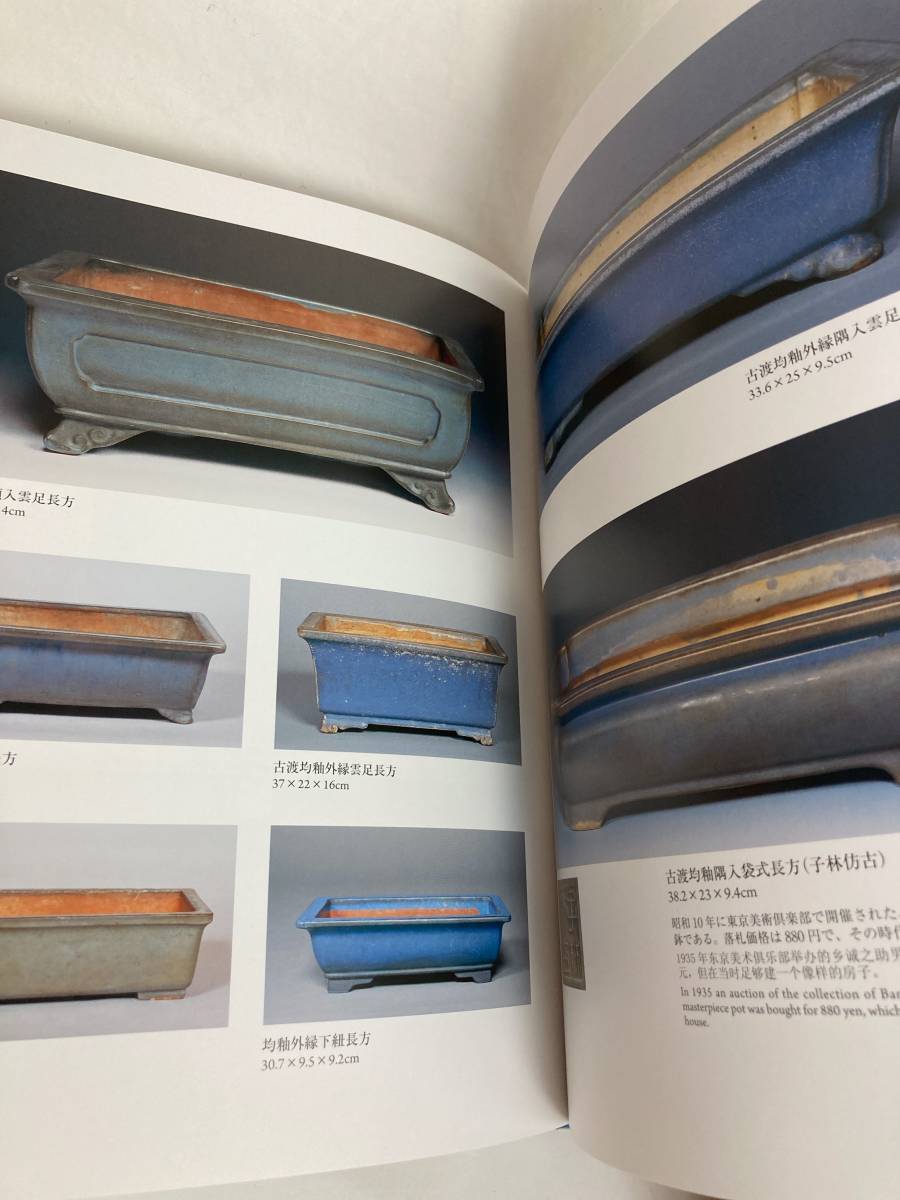 中古『 盆栽芸術／地 』盆器編／小林國雄／盆栽鉢／盆栽本」 2冊セット