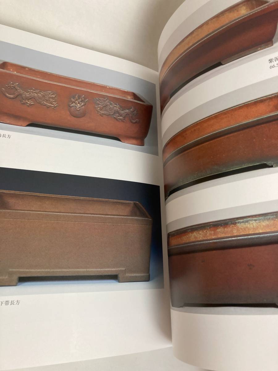 中古『 盆栽芸術／地 』盆器編／小林國雄／盆栽鉢／盆栽本」 2冊セット