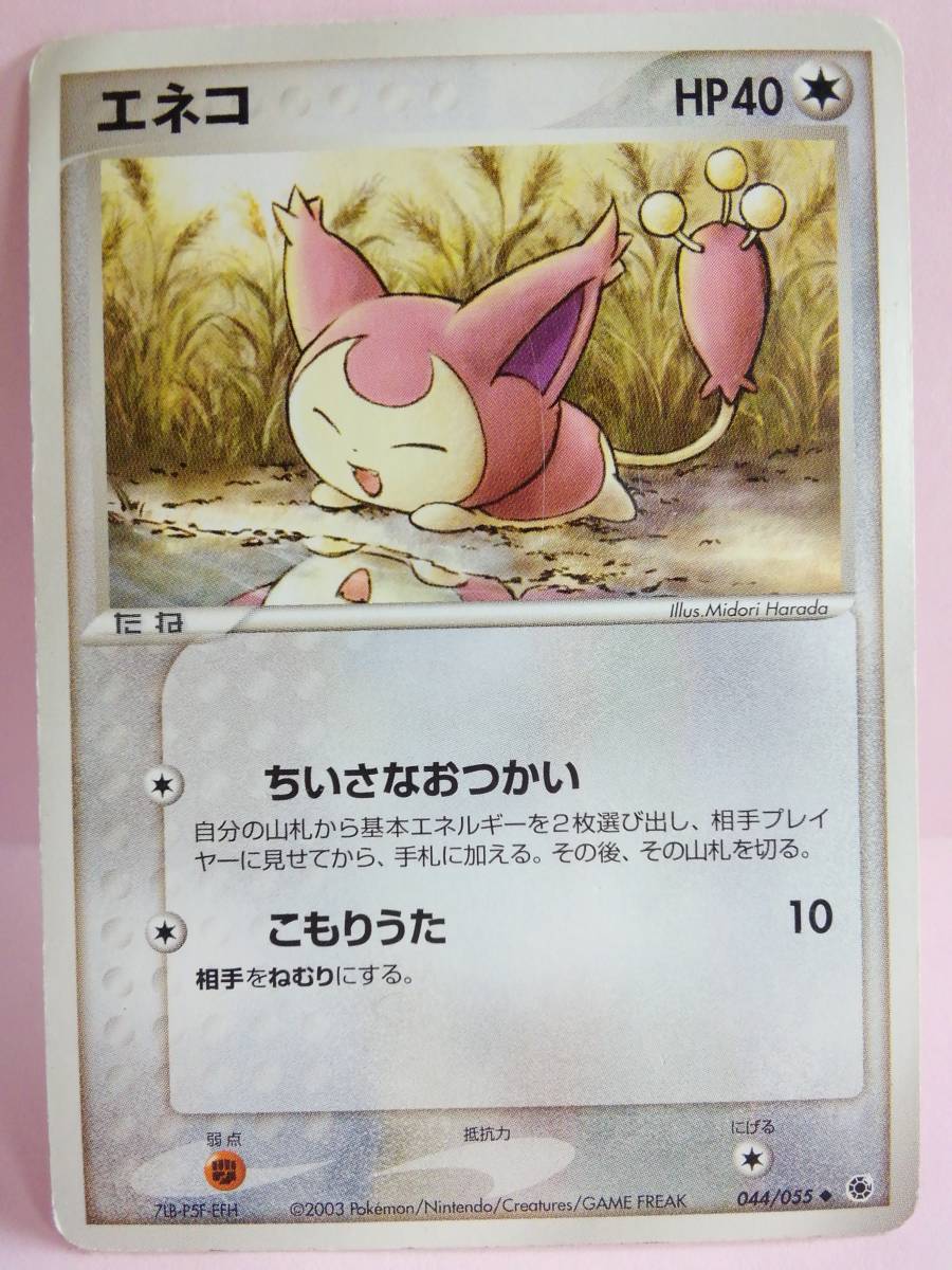 エネコ Hp40 044 055 ポケットモンスターカードゲーム ポケモンカード ポケモンカードゲーム 売買されたオークション情報 Yahooの商品情報をアーカイブ公開 オークファン Aucfan Com
