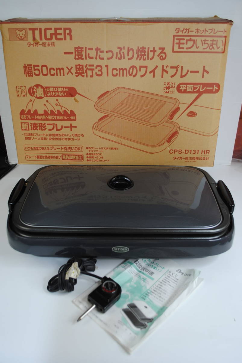 本物保証，最新作 く880 動作ＯＫ タイガー/ホットプレート/波形/平面プレート/ワイド/CPS-D131HR/ 品/(ホットプレート)｜売買されたオークション情報、yahooの商品情報をアーカイブ公開 - オークファン ホットプレート