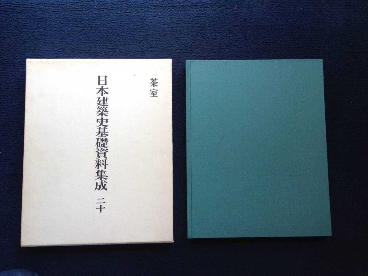 古書ほうろうの本日の品出し (2013年) - 谷根千ねっと 建築の詩人