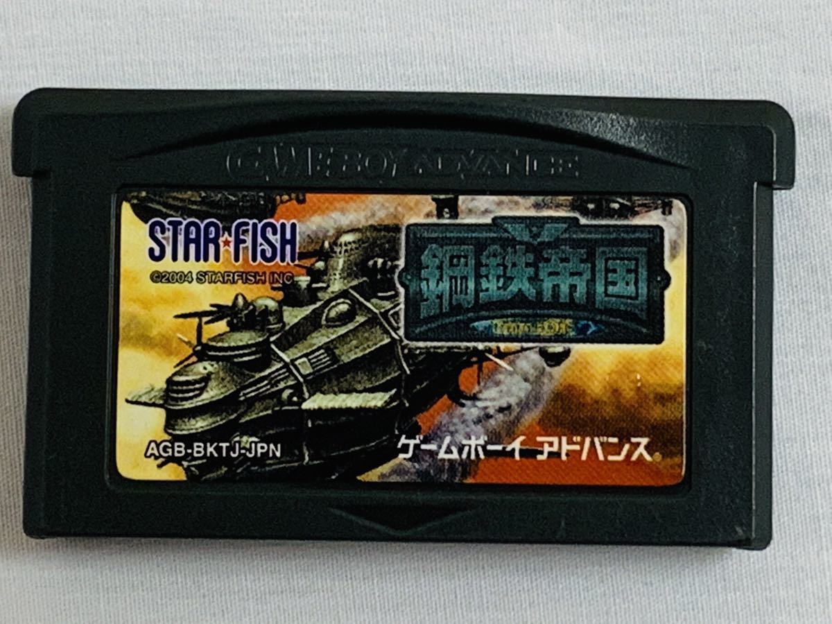現在在庫あり GBA 鋼鉄帝国 ゲームボーイアドバンス