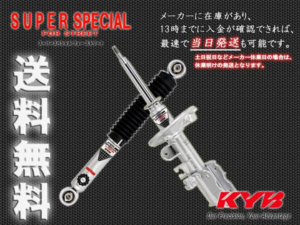 KYB カヤバ FOR SPECIAL SUPER Z33（ブランドKYB）（ショック