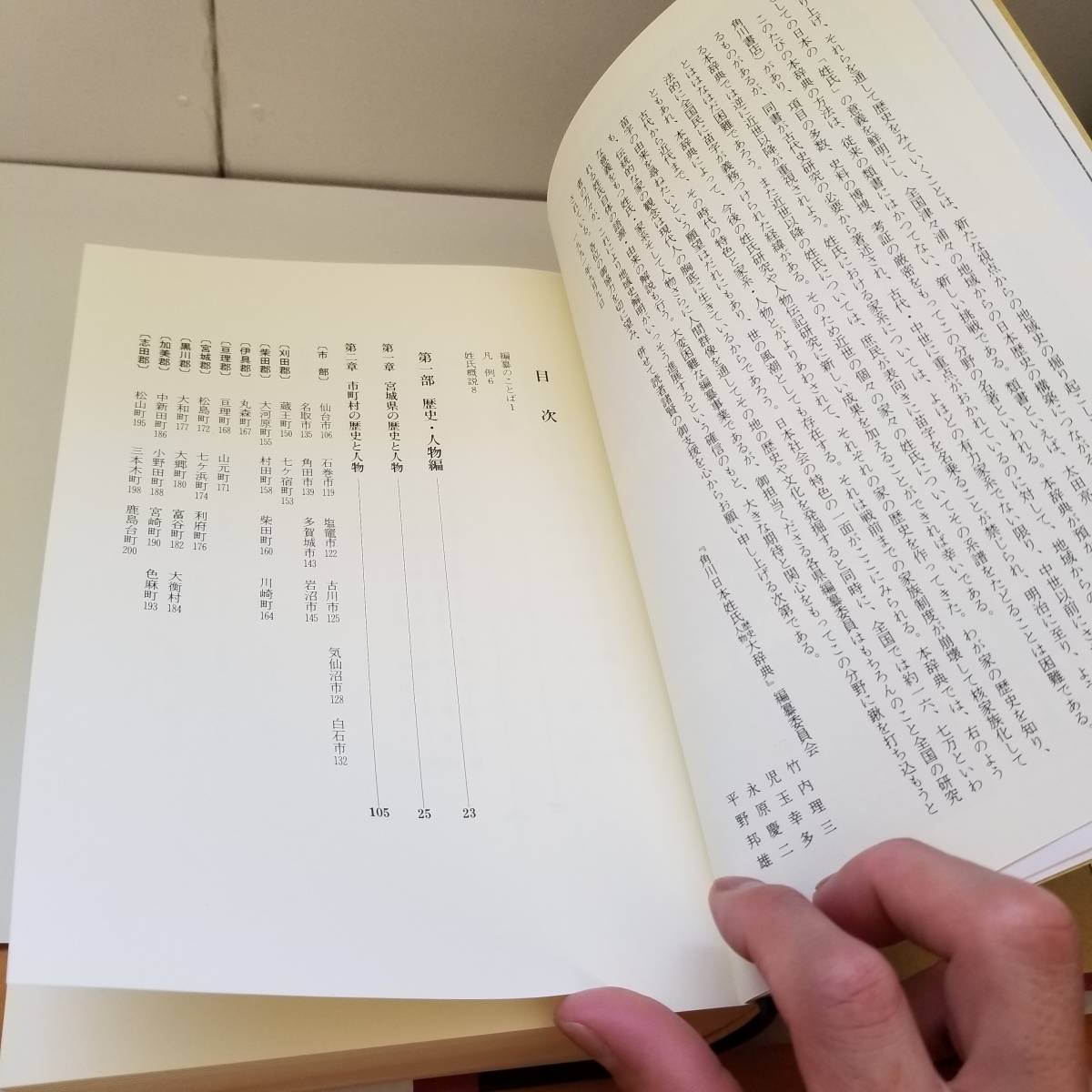 宮城県姓氏家系大辞典 角川日本姓氏歴史人物大辞典 | 0 角川日本姓氏