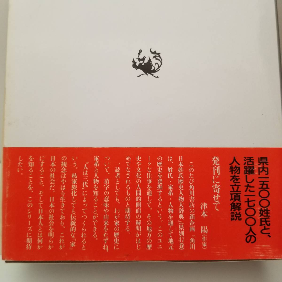 宮城県姓氏家系大辞典 角川日本姓氏歴史人物大辞典 | 0 角川日本姓氏