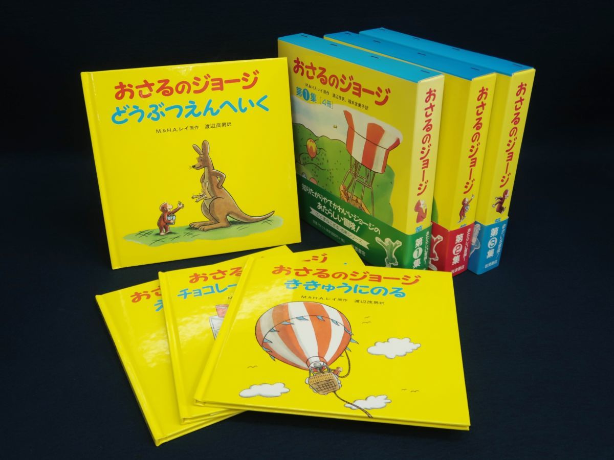 おさるのジョージ : M．レイ, 友美子 M.＆H.A.レイ,福本 | とうひょう
