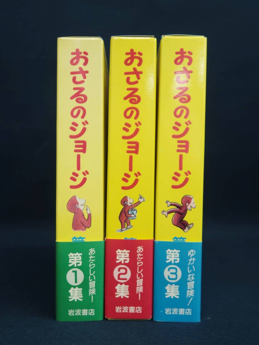 おさるのジョージ : M．レイ, 友美子 M.＆H.A.レイ,福本 | とうひょう