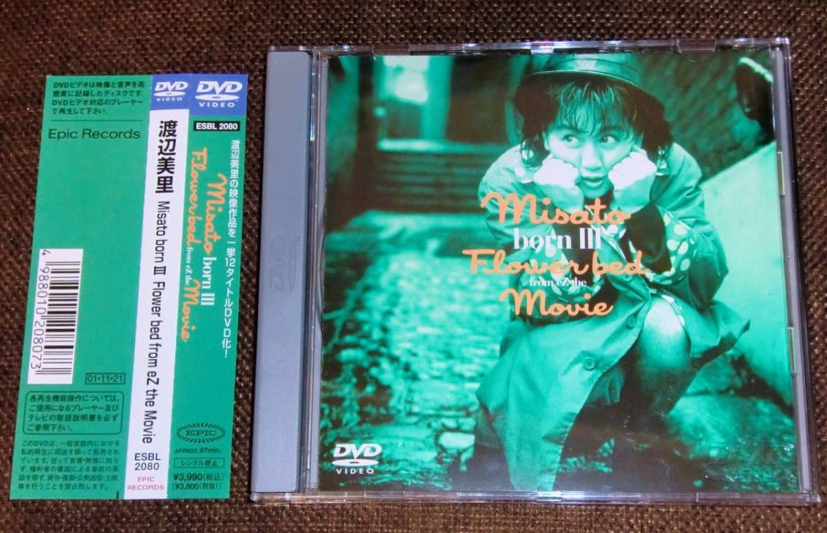 Misato born III Flowerbed Movie misato 渡辺美里 Flower III : the