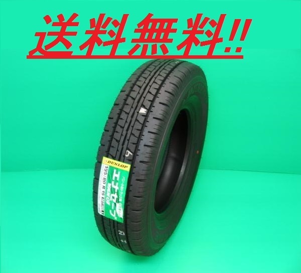 送料無料 ダンロップ エナセーブVAN 01 165R13 6PR