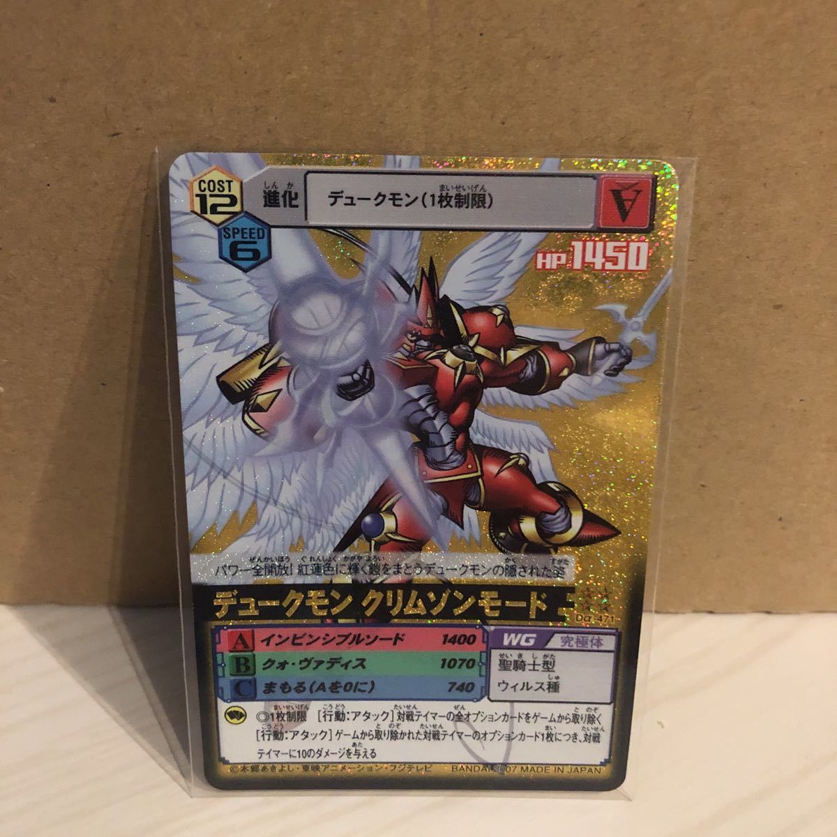 デュークモン クリムゾンモード Dα-471 デジモンカードα DIG】デューク