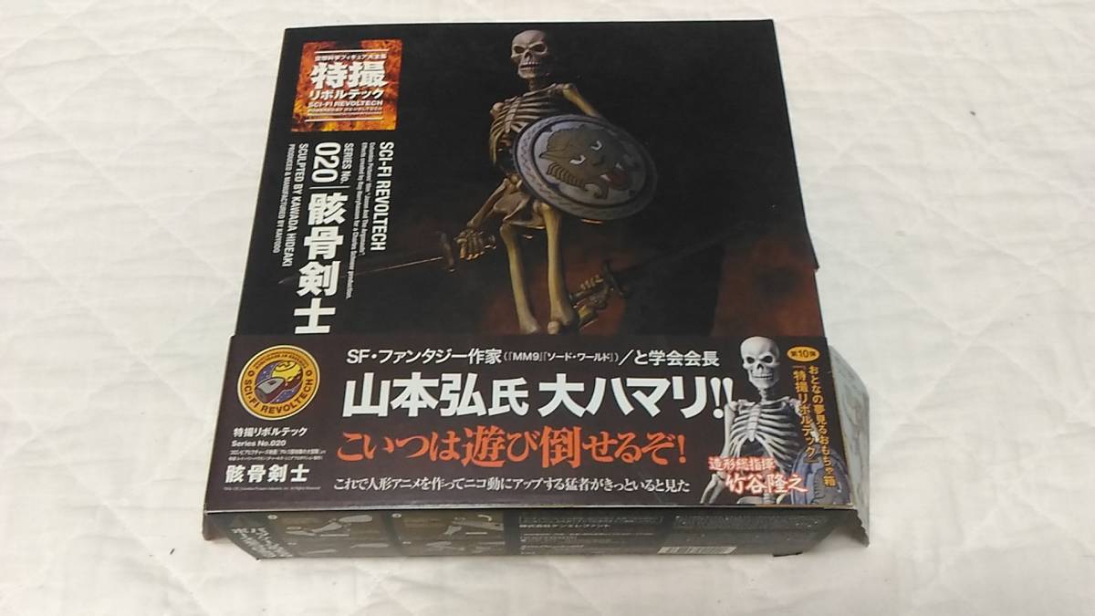 □特撮リボルテック No.020 骸骨剣士 アルゴ探検隊の大冒険 完成品