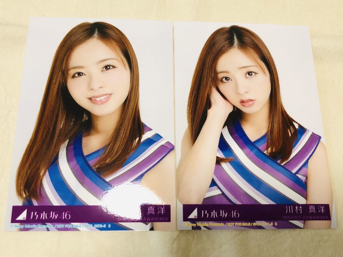 川村真洋☆元乃木坂46☆乃木坂46生写真☆いつかできるから今日できる 