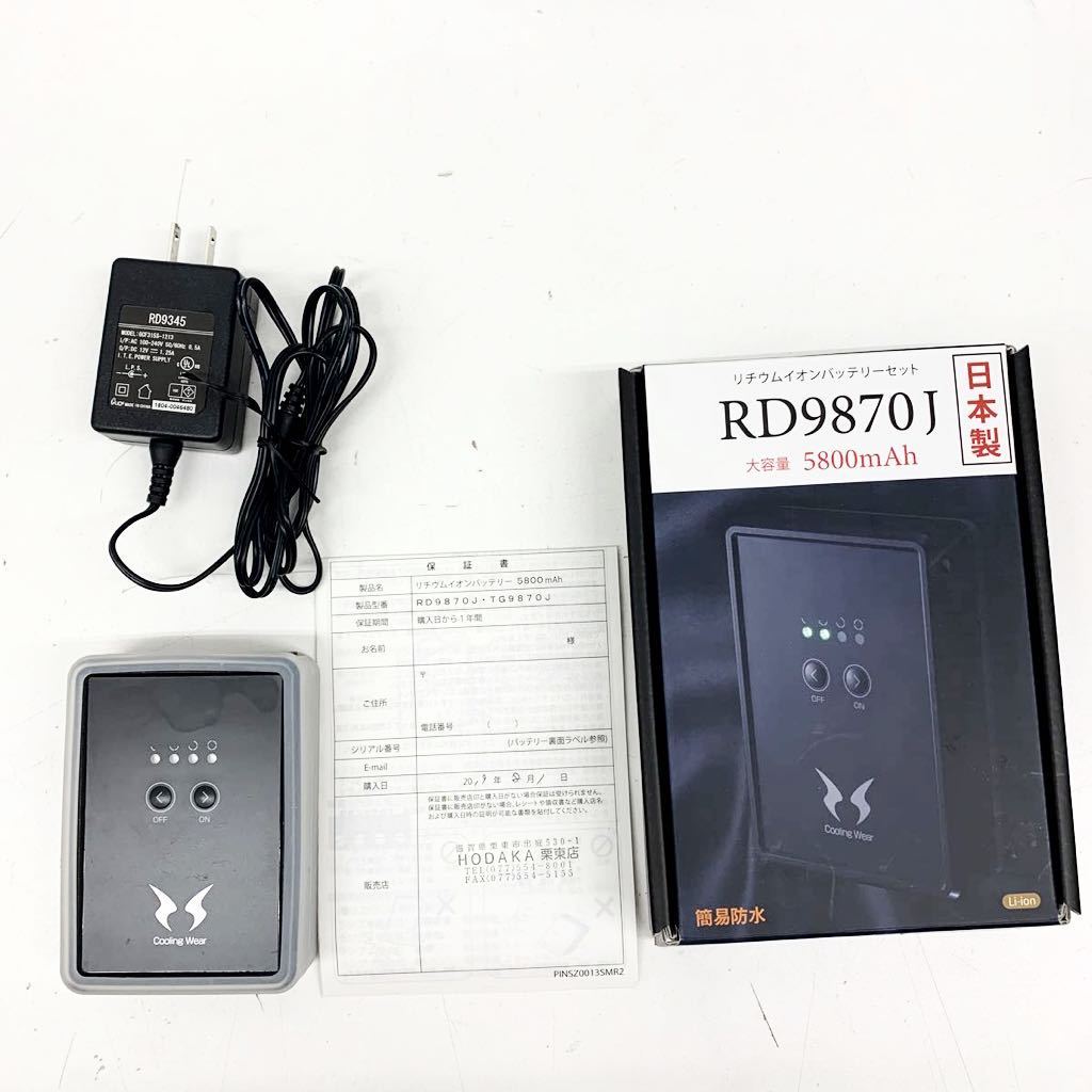 SUN-S サンエス 空調服用 リチウムイオンバッテリーセット 厚型ファン