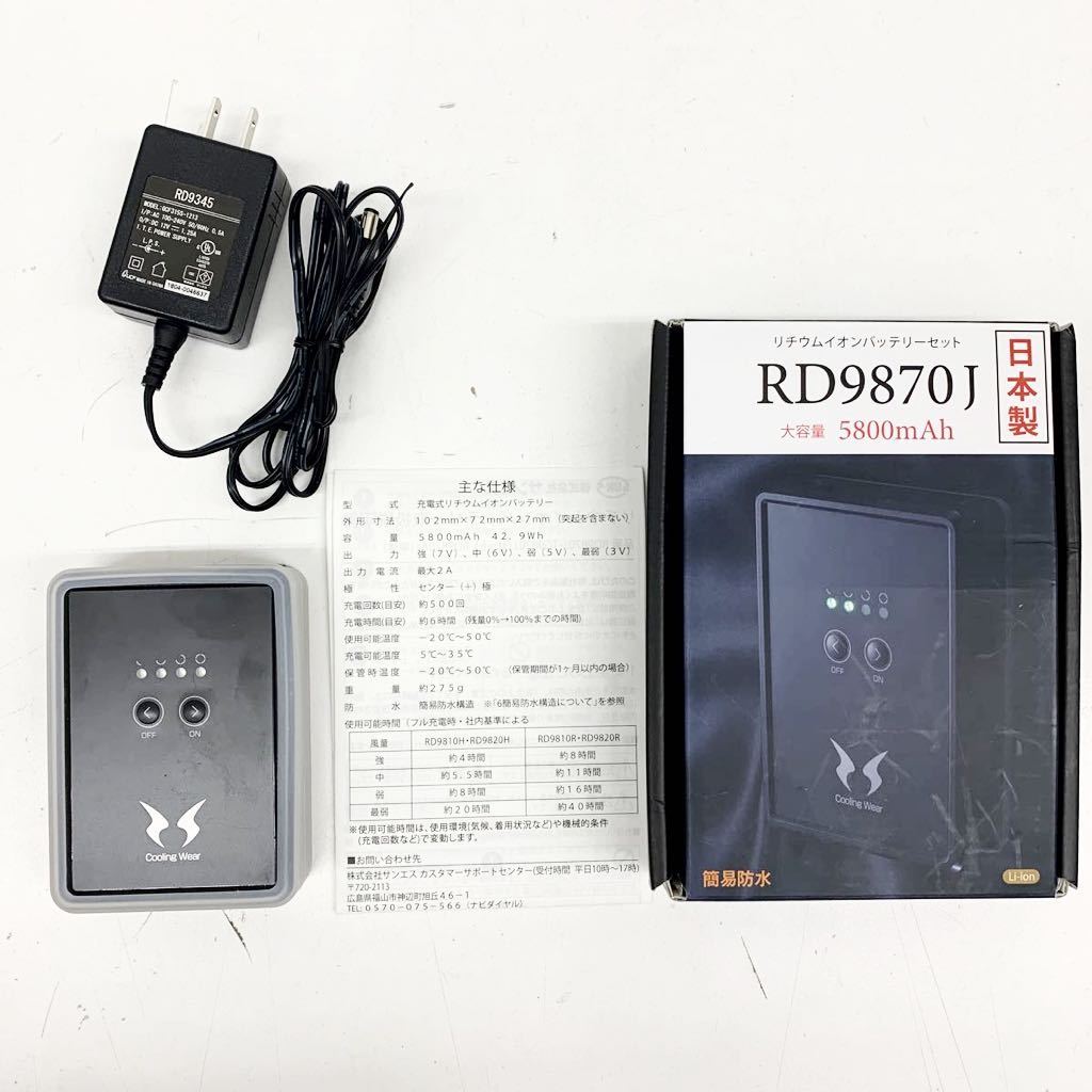 サンエス　SUN-S空調服用バッテリー RD0291 336Wh SUN-S サンエス 空調服用 リチウムイオンバッテリーセット 厚型ファン
