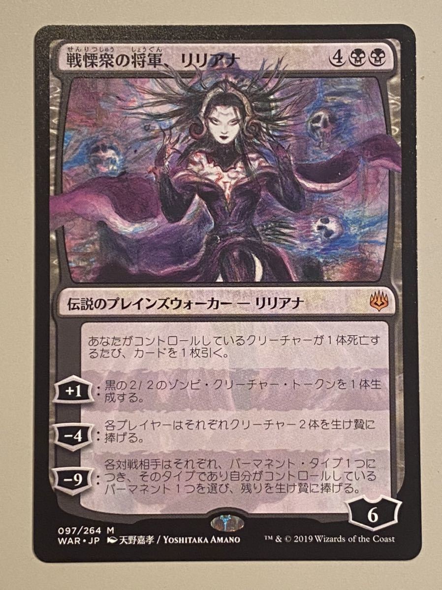 MTG 戦慄衆の将軍、リリアナ 灯争大戦 天野喜孝 戦慄衆の将軍 リリアナ
