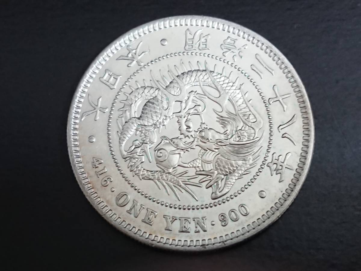 明治28年 一圓 銀貨 重さ:約27g 一圓銀貨明治28年 - 重さ