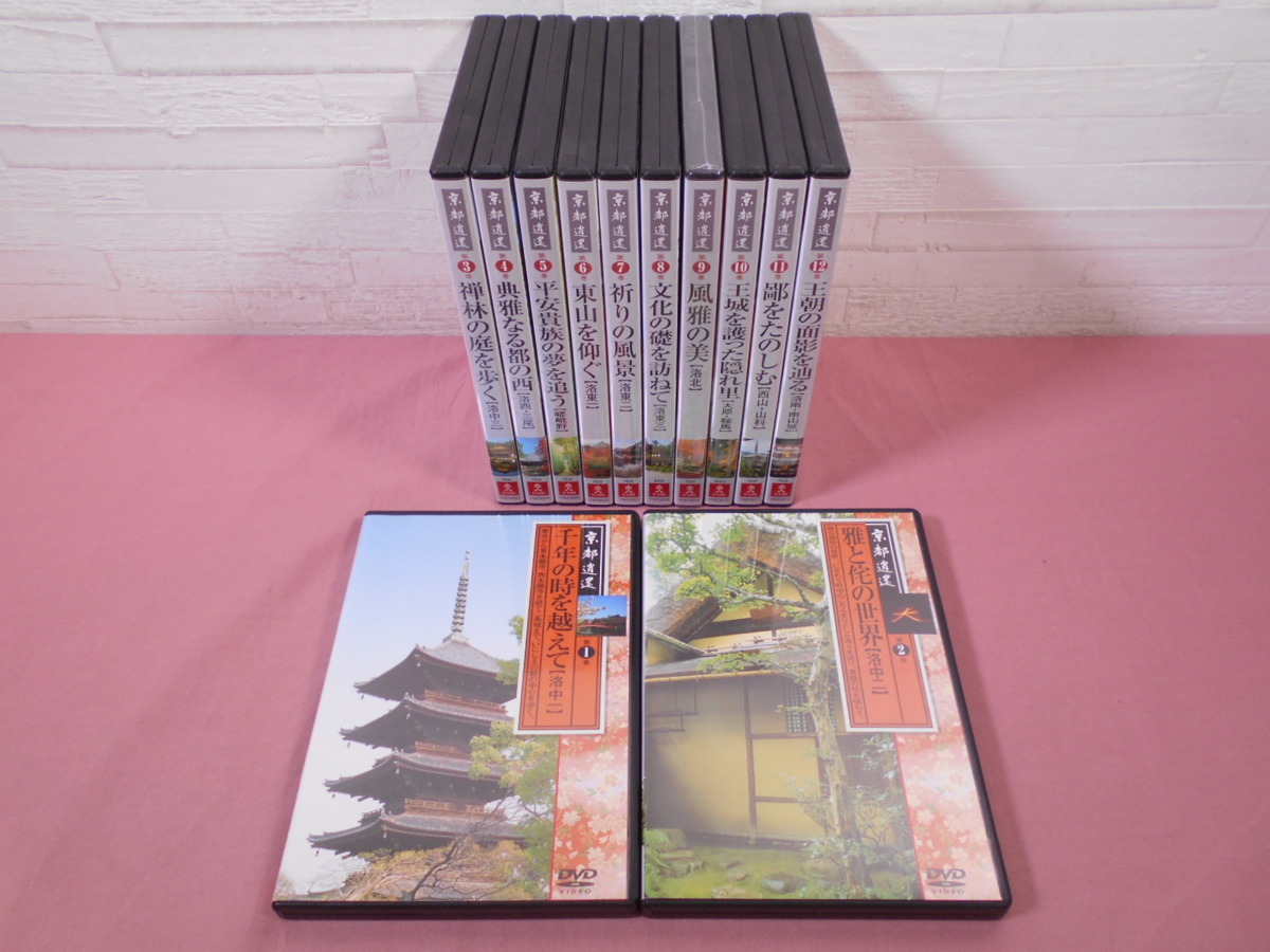 驚きの破格値,人気 ☆DVD 『 京都遺産 全12巻セット - 千年の時 驚きの破格値,人気 ☆DVD 『 京都遺産 全12巻セット - 千年の時