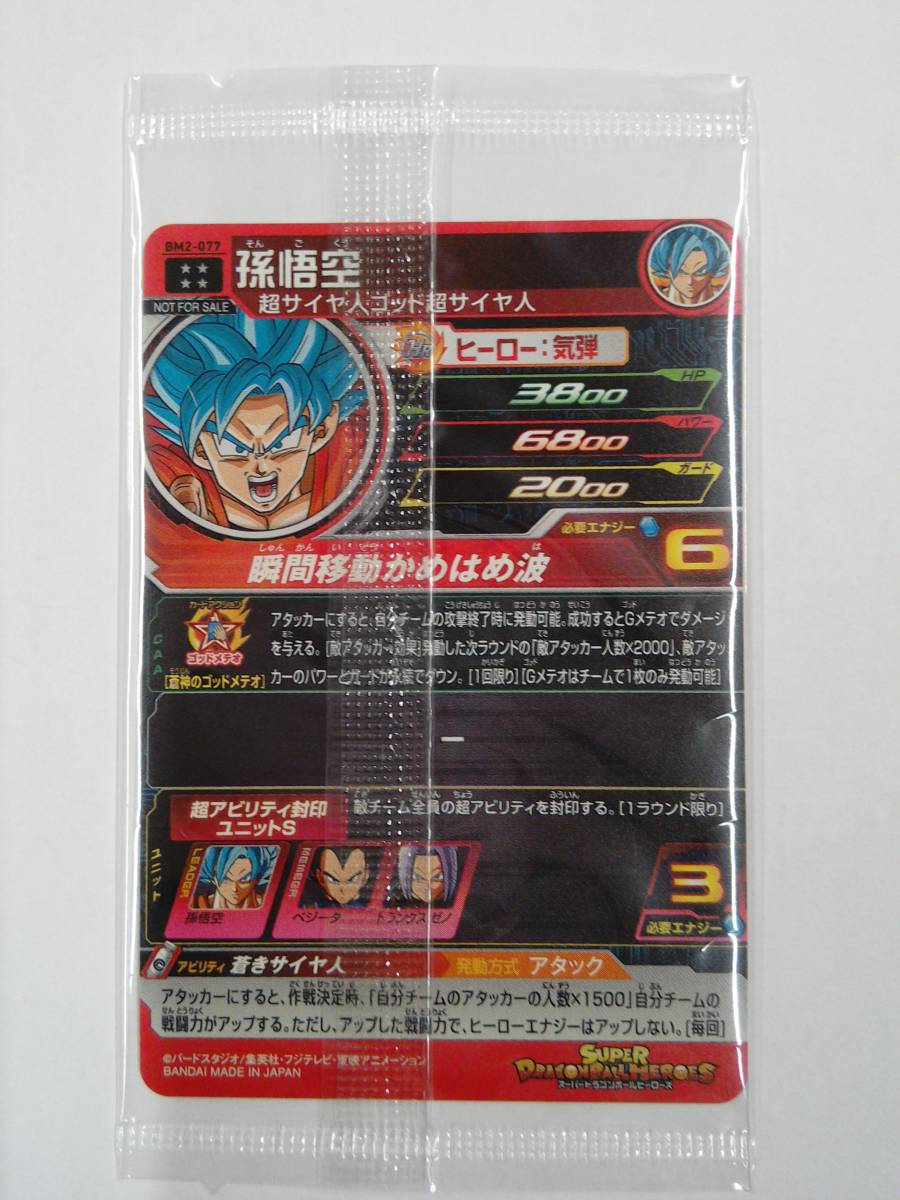 ドラゴンボールヒーローズ 未開封の通販 : スーパードラゴンボール
